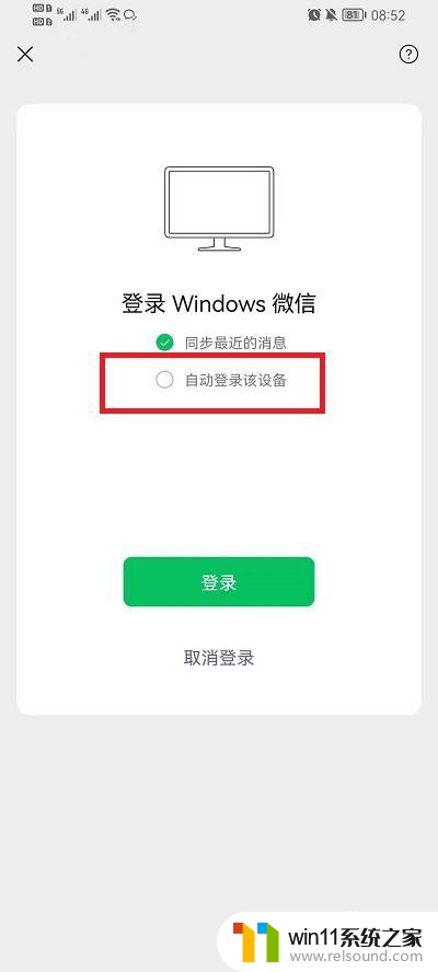 电脑怎么登微信不用手机确认 电脑微信登录不用手机确认的技巧