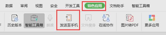 wps怎么发到手机 wps手机版怎么下载