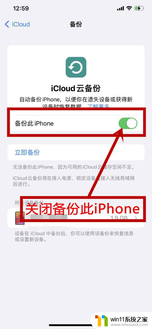 苹果手机无法备份你的iphone怎么关闭 如何关闭苹果手机无法备份的提示