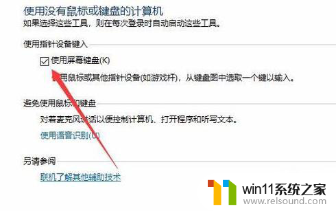 电脑上的软键盘怎么关闭 关闭软键盘的方法