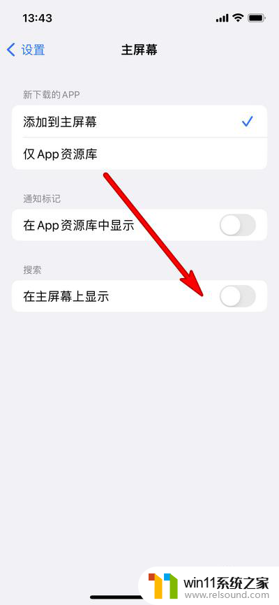 苹果手机下面的搜索怎么关闭 关闭苹果手机桌面搜索显示的步骤