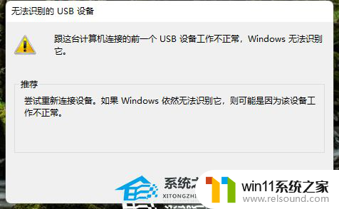 win11和前一个usb连接不正常怎么办 无法识别的USB设备驱动问题解决方法