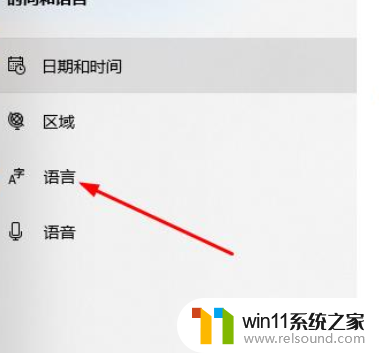 win10如何中文显示 win10中文显示设置