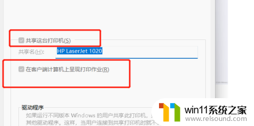 win11家庭版系统不能共享打印机吗 Windows11家庭版如何共享打印机