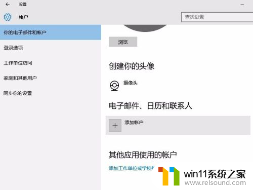 win10删除账户后 win10如何移除登录的microsoft账户