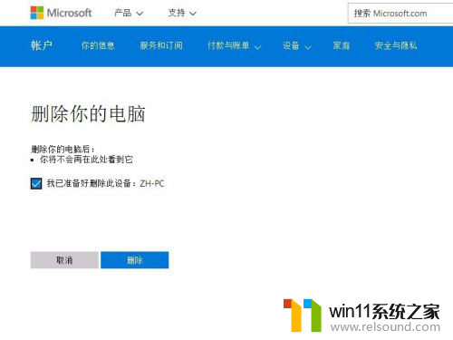 win10删除账户后 win10如何移除登录的microsoft账户