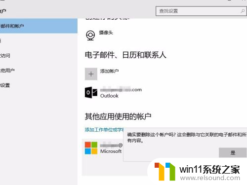 win10删除账户后 win10如何移除登录的microsoft账户