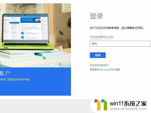 win10删除账户后 win10如何移除登录的microsoft账户