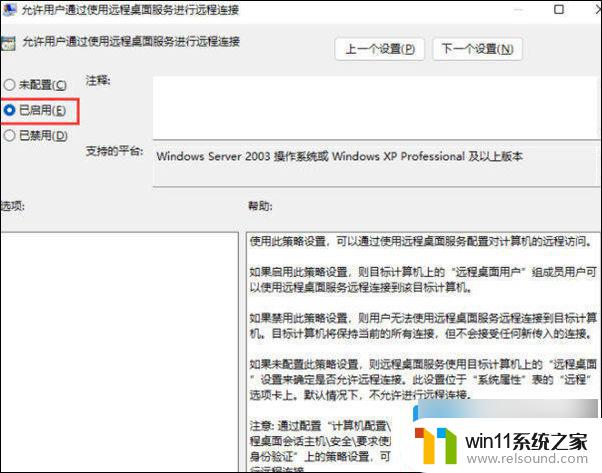 win11家庭版远程计算机或设备将不接受连接 Win11远程连接无法建立连接