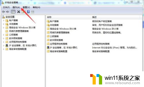 win7安全策略如何打开