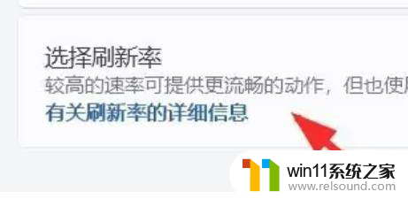 win11刷新率怎么改