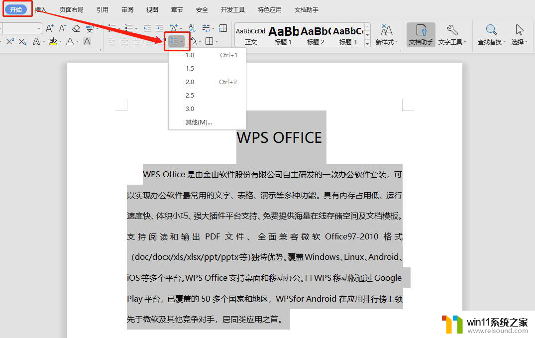 wps如何调整所写文档的行间距