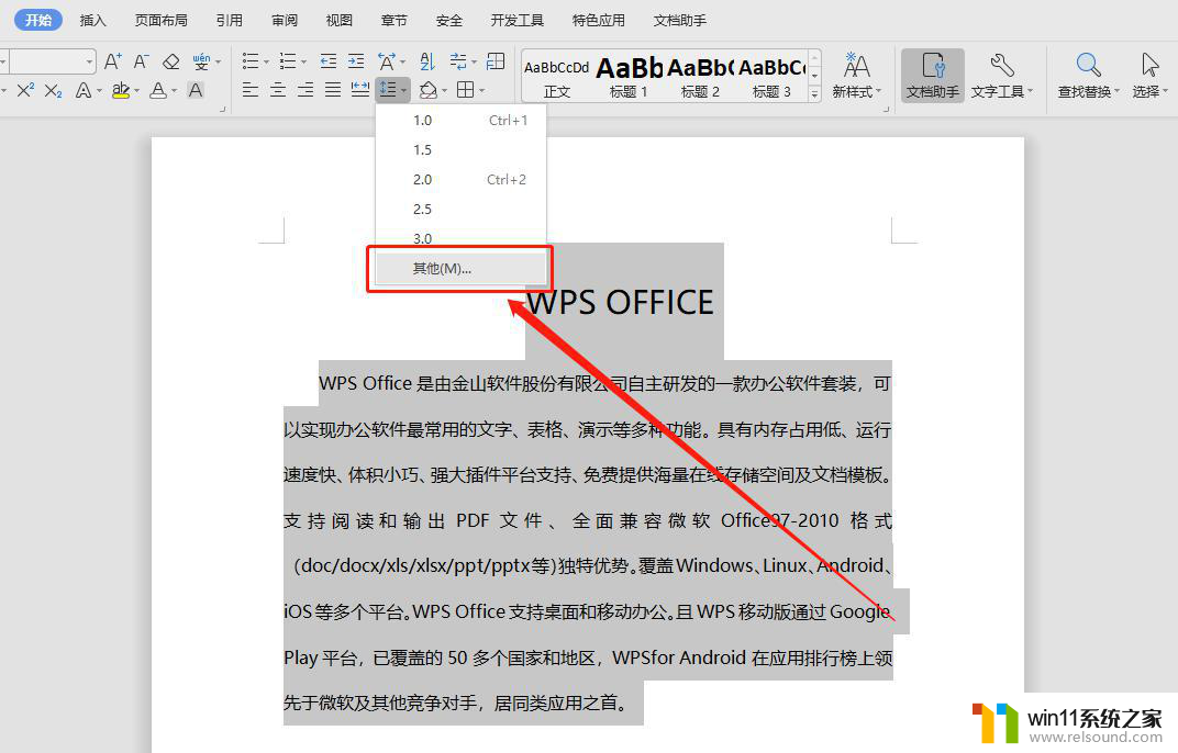 wps如何调整所写文档的行间距