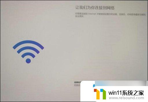 新装win11卡在了网络连接 win11安装后无法连接网络解决方法