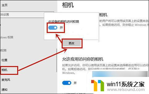 笔记本win10摄像头怎么打开