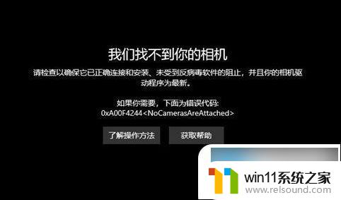 笔记本win10摄像头怎么打开