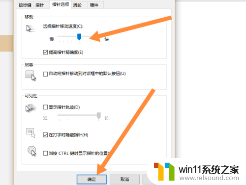 怎么调鼠标移动速度win10 Win10怎么改变鼠标移动速度