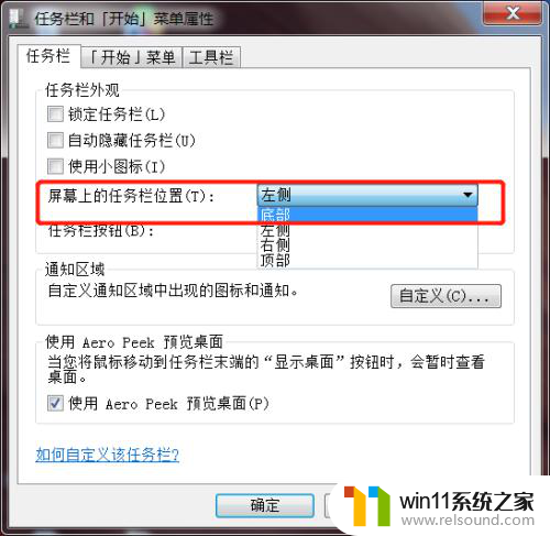 win10任务栏底部横线