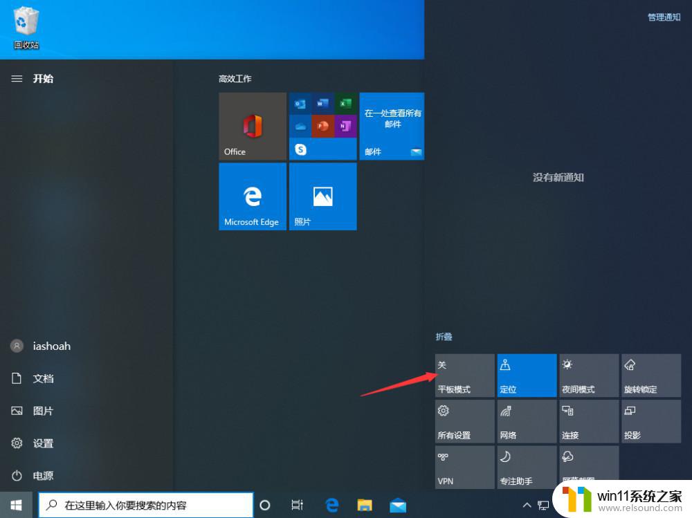 win10经典模式怎么切换 win10开始菜单经典模式设置详解