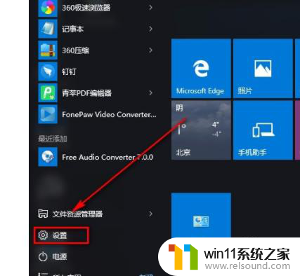 win10电脑默认安装位置在哪 Win10系统如何设置应用默认安装位置