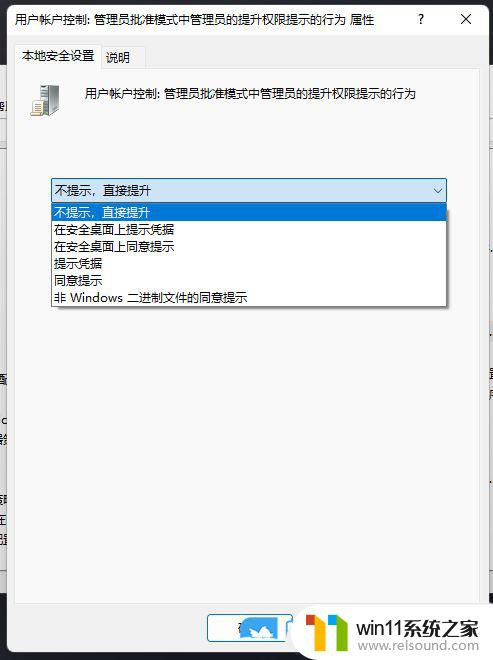 win11启动弹窗