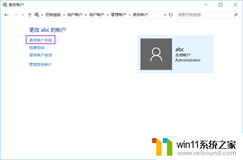 修改win10登录账户名 win10怎么修改登录用户名