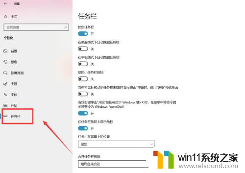 win10系统的任务栏