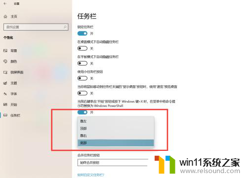 win10系统的任务栏