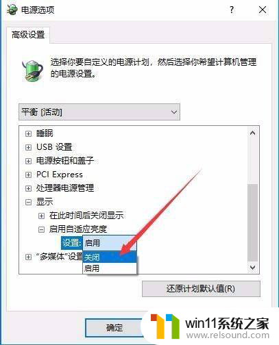 win10亮度滑块自动