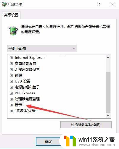 win10亮度滑块自动