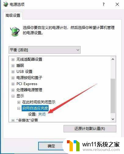 win10亮度滑块自动