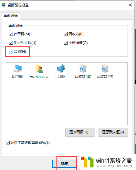 win10网络桌面