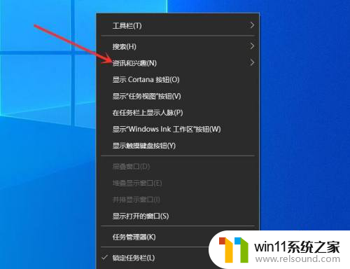 win10任务栏怎么关闭天气