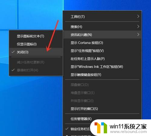 win10任务栏怎么关闭天气