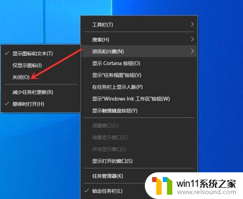 win10任务栏怎么关闭天气