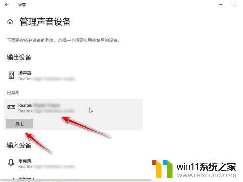 win10两个音响