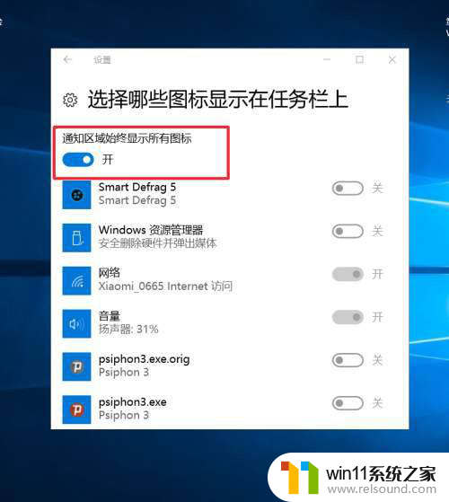 win10右下角安全中心图标隐藏