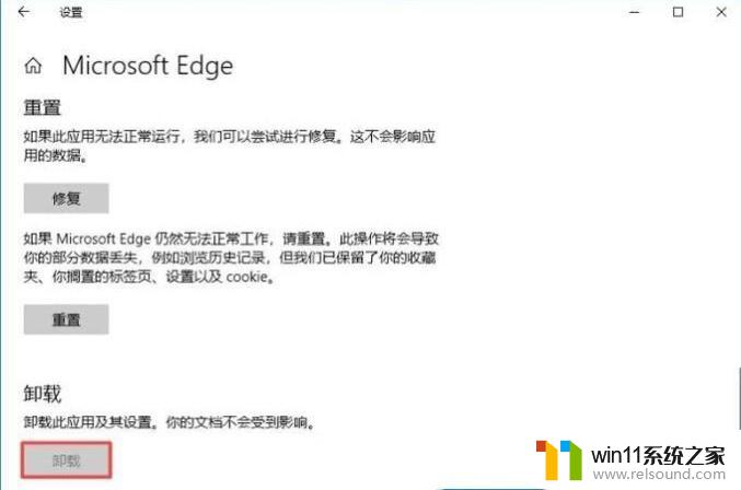 windows10edge浏览器卸载