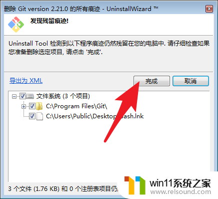 win10怎么完全卸载git