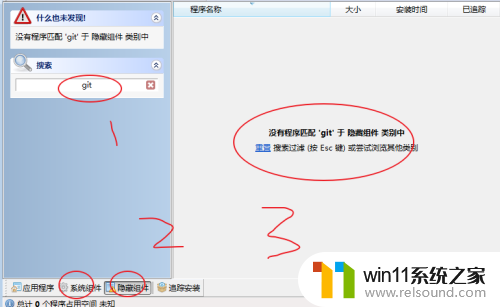 win10怎么完全卸载git