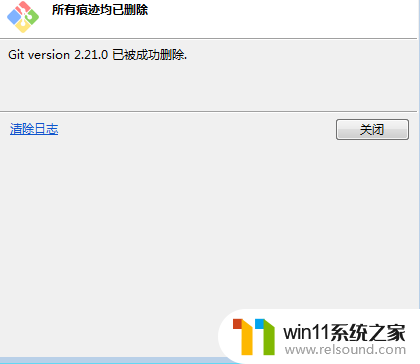 win10怎么完全卸载git