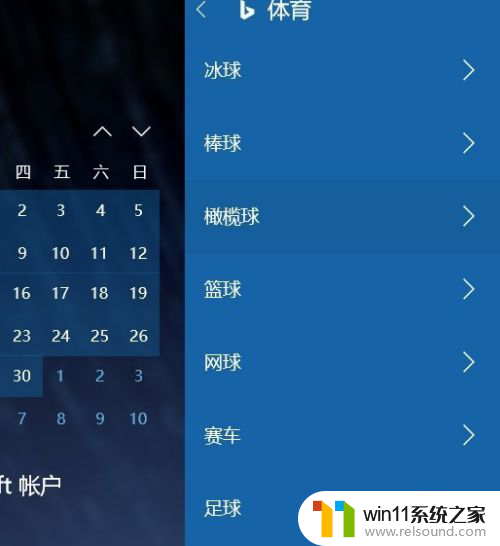 电脑win10日历怎么显示当天nba赛程