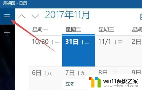 电脑win10日历怎么显示当天nba赛程