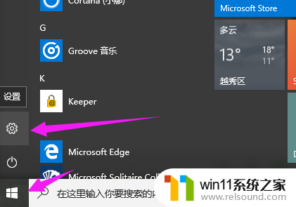 win10任务栏运行图标怎么改成小图标