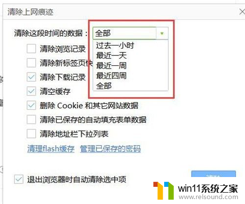 电脑清理浏览器缓存的方法 怎样清理Chrome浏览器的缓存