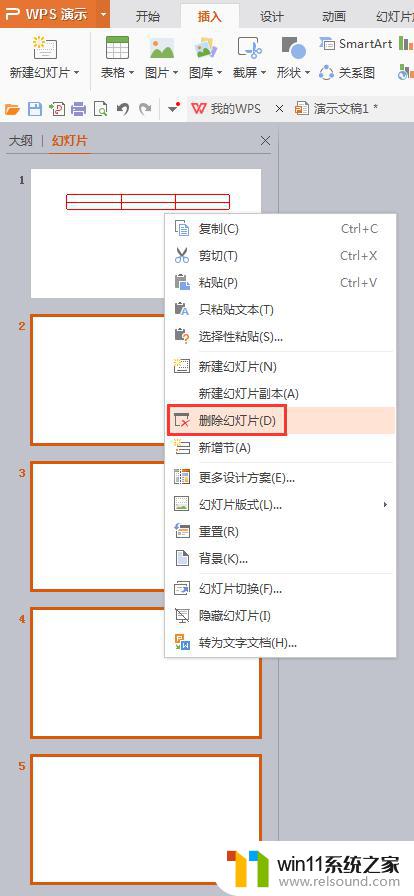 wps如何删除幻灯片 wps演示如何删除幻灯片
