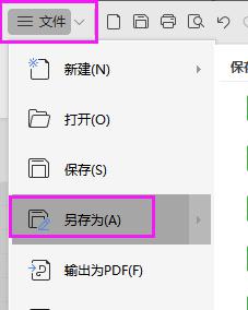 wps另存为 wps另存为ppt