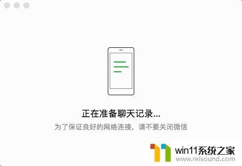 电脑微信的聊天记录怎么恢复到手机上 电脑上如何恢复手机微信聊天记录