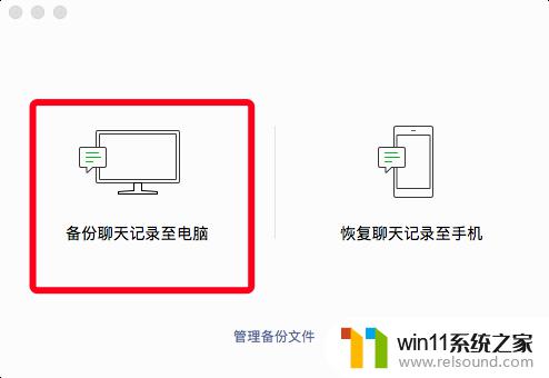 电脑微信的聊天记录怎么恢复到手机上 电脑上如何恢复手机微信聊天记录