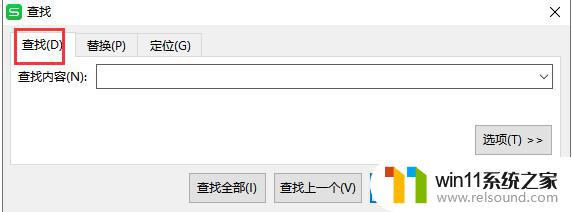 wps如何查询文档中指定的名称 wps如何查询文档中指定的名称位置